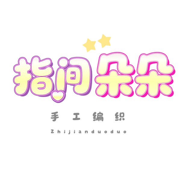 指间朵朵手工编织的LOGO