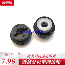 Coey color machine C308 C368 C368 C364 C454 C454 C554 C554-directional bearing carton one-way wheel original fit