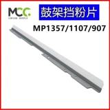 RICOH MP9000 1350 Плоховой лист барабана 1356 906 907 1107 1357