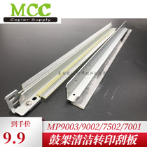 Light MP1075 2075 7500 7500 7502 7502 8001 9002 9002 squeegee drum core wiper