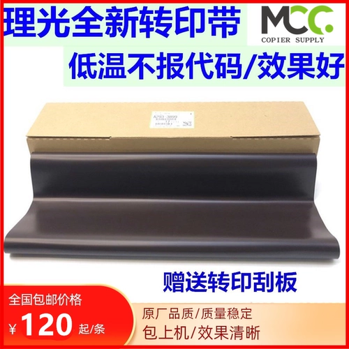 Ricoh 7502 9002 7001 Transfer Zen 6001 MP7503 8000 8001 Transfer Film Coper