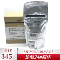 Ricoh 24 carrier Ricoh 7001 carrier 2075 7500 8000 8001 1075 iron powder original