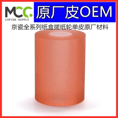 Киоцеанское резиновое колесо Kyocera FS6530 6525 3011 3511 8124 4028 Carton Paper Roubing Chele