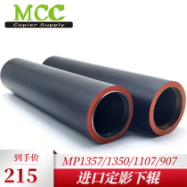 Ricoh MP1100 1350 9000 1356 1357 907 1107 fixing the lower ya li gun import