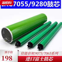 Canon IRC7055 Drum core 7065 9065 9075 9280 7270 7270 7260 selenium drum single drum Fuji drums