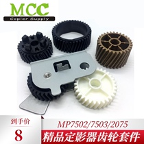 Ricoh accessories 2075 8001 7500 7502 8000 7001 Fuser gear original quality