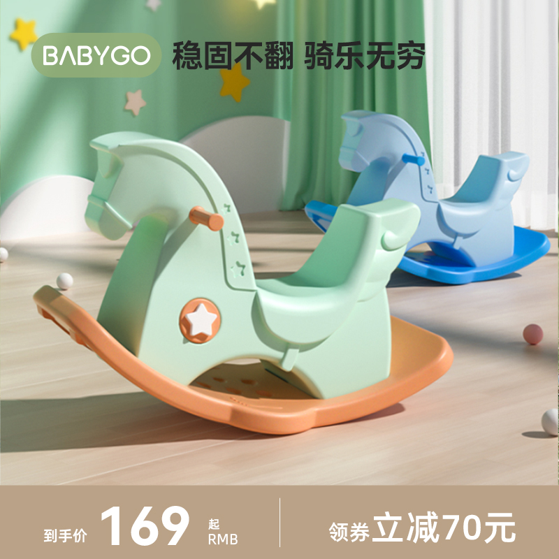 babygo儿童摇马塑料玩具宝宝木马婴儿摇摇马大号益智1-2周岁礼物 Изображение 1