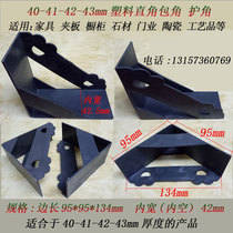  Plastic triangle protective corner splint Wooden door Photo frame Corner guard Stone tile Ceramic 40mm anti-collision corner cover