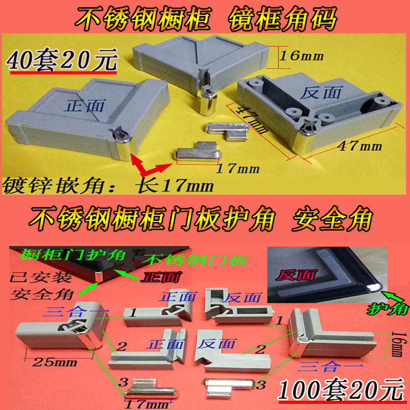 Aluminum alloy stainless steel cabinet plastic connector code mirror frame corner code door panel corner ABS safety corner protection corner