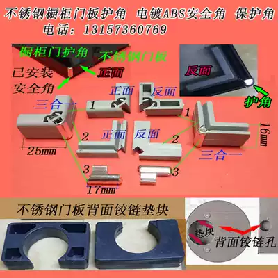Aluminum alloy stainless steel integral cabinet plastic connector code door panel corner guard connection corner code ABS safety corner protection corner