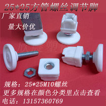  Furniture tables and chairs adjustable feet shower room bathtub feet adjustable stainless steel square tube plug plastic feet shelves cabinet feet