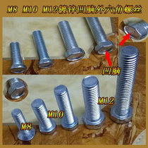  M10M2 Galvanized concave head outer hexagon screw Electroplated hexagon head bolt nut 30 35 40 45 M8