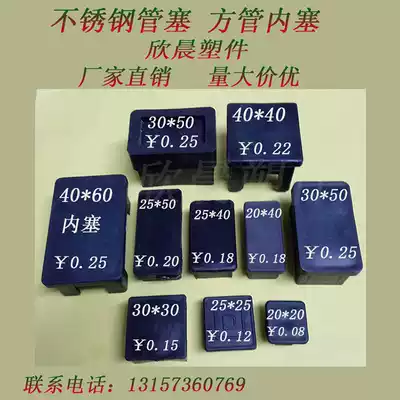 Plastic square pipe round pipe inner sleeve stainless steel pipe plug blocking plug table bed rack table and stool inner foot cover stuffed head
