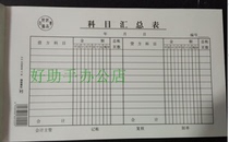 Account Summary Accounting Statement Summary Accounting voucher Finance Office Supplies Specifications 12 * 21CM