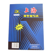 Shanghai Card 16K Rewriting Paper Shanghai 222 Finance Rewriting Paper A4 Double Face Blue Rewriting Paper 100 Chang Box