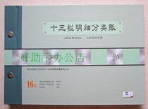 thirteen Bar Details Ledger This 16K Ming fine account This 16K loose-leaf ledger This financial account This 100 page book
