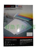 Far raw translucent frosted film binding cover transparent cover film 100 pieces 1 box