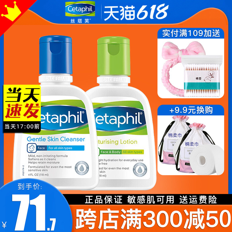 cetaphil Shutterskin Gentle Sensitive Skin Wash Face Milk Moisturizing Lotion Moisturizing Pregnant Woman Skin Care Products Suit