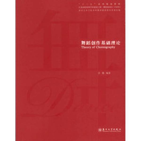 Authentic Books | Book - Theoretical Foundations of Dance Creation by Xu Wei 9787567216617 Suzhou University Press (if the Picture and Title Do Not Match, Please Inquire before Ordering) ? ?Wei Authentic Books | Book - Theoretical Foundations of Dance Creation by Xu Wei 9787567216617 Suzhou University Press (if the Picture and Title Do Not Match, Please Inquire before Ordering) ? ?Wei