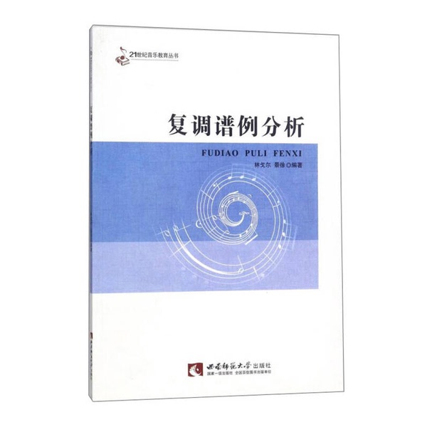 Authentic Books | Analysis of Polyphonic Score Examples Lin Gorgel, Jing Xu Authentic Books | Analysis of Polyphonic Score Examples Lin Gorgel, Jing Xu