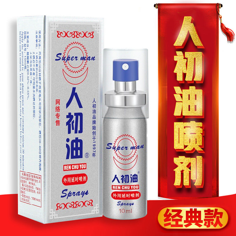 Man's first oil official flagship store time-lapse spray male with no numbness to lick the Indian god oil god lasting not to shoot