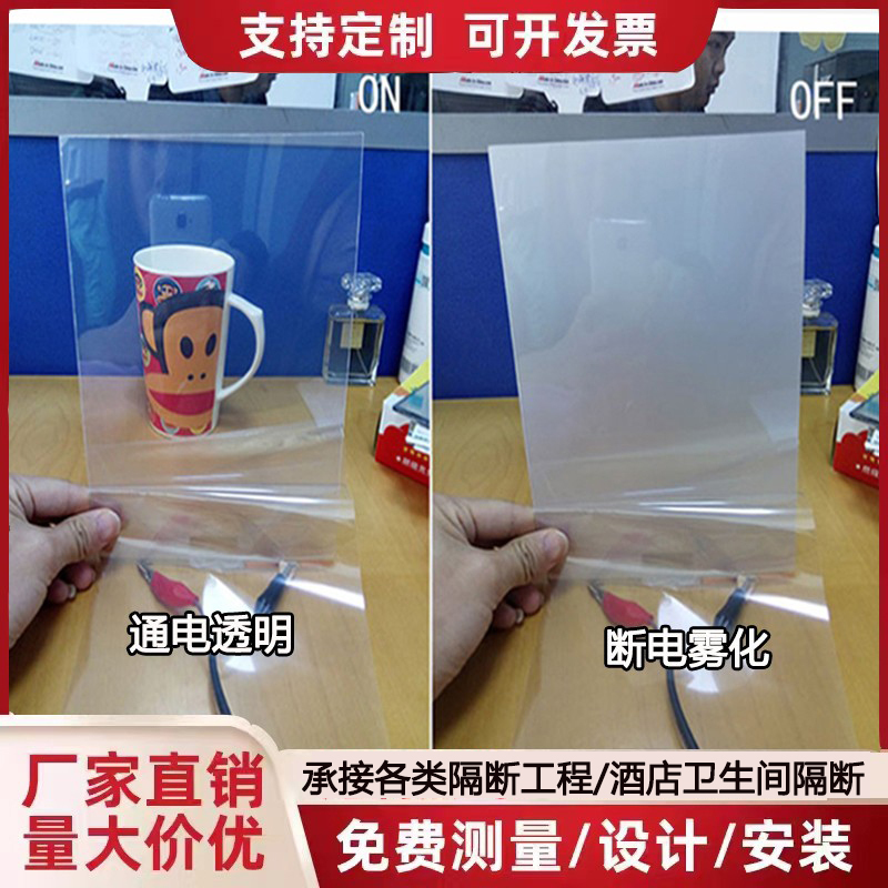 Electrically Controlled Atomized Glass Film, Intelligent Dimming Glass Film, Electroplating Film, Sliding Door, Office Privacy Dimming Film Electrically Controlled Atomized Glass Film, Intelligent Dimming Glass Film, Electroplating Film, Sliding Door, Office Privacy Dimming Film