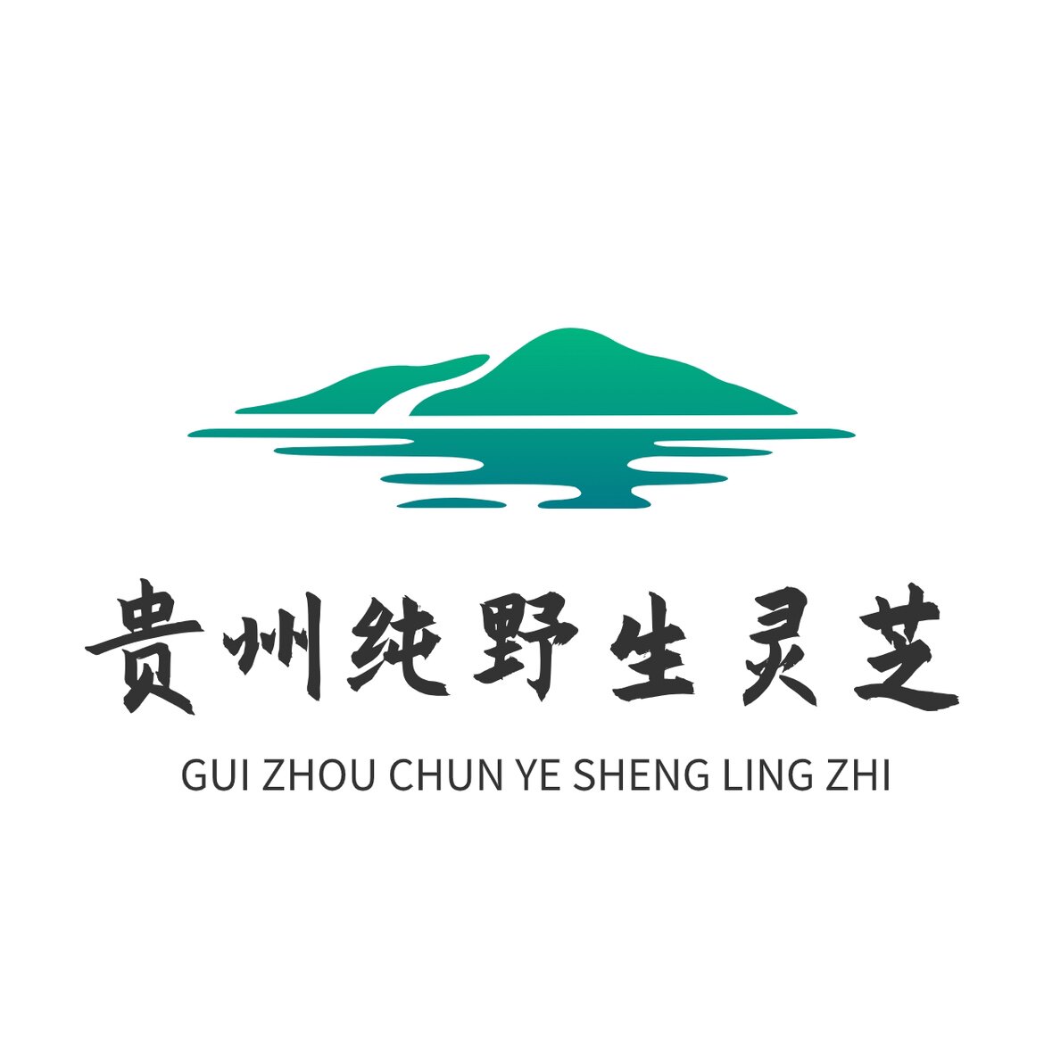 贵州纯野生灵芝店的LOGO