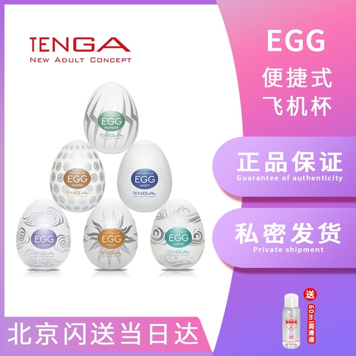 日本进口TENGA egg自慰蛋飞机杯男用飞机蛋 自慰器情趣成人用品
