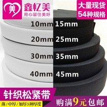 Xin Yimei thick elastic band elastic rubber band Black and white elastic band clothing auxiliary for trousers belt