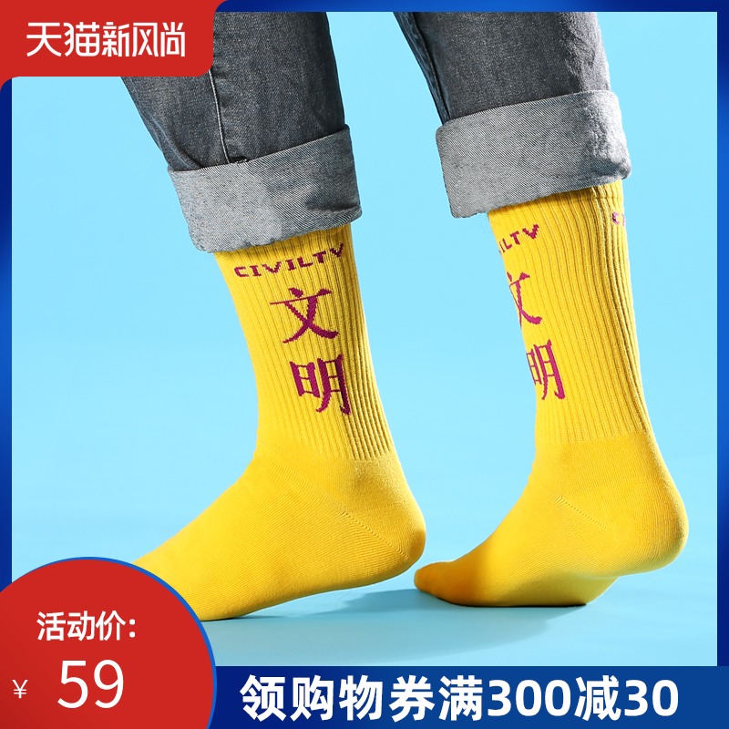 Split fun text Personality trend socks pure cotton street creative men's mid-tube stockings deodorant warm cotton socks