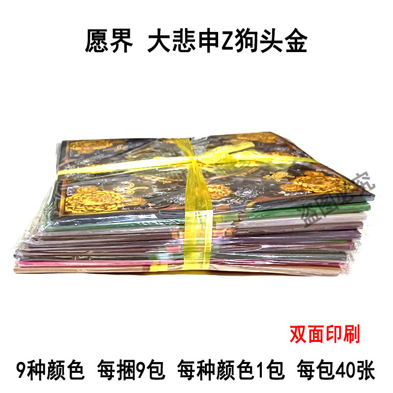 May the World Be Filled with Great Compassion, Shen Z Dog Head Gold Origami, Thickened Double-Sided Printing, Nine Colors of Lotus Origami, Handmade Folding Paper May the World Be Filled with Great Compassion, Shen Z Dog Head Gold Origami, Thickened Double-Sided Printing, Nine Colors of Lotus Origami, Handmade Folding Paper