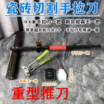 Tile Cutting Theorizer Glass Cutter Diamond Thick Glass Pushknife T Type Multifunction Heavy Duty Head Medium