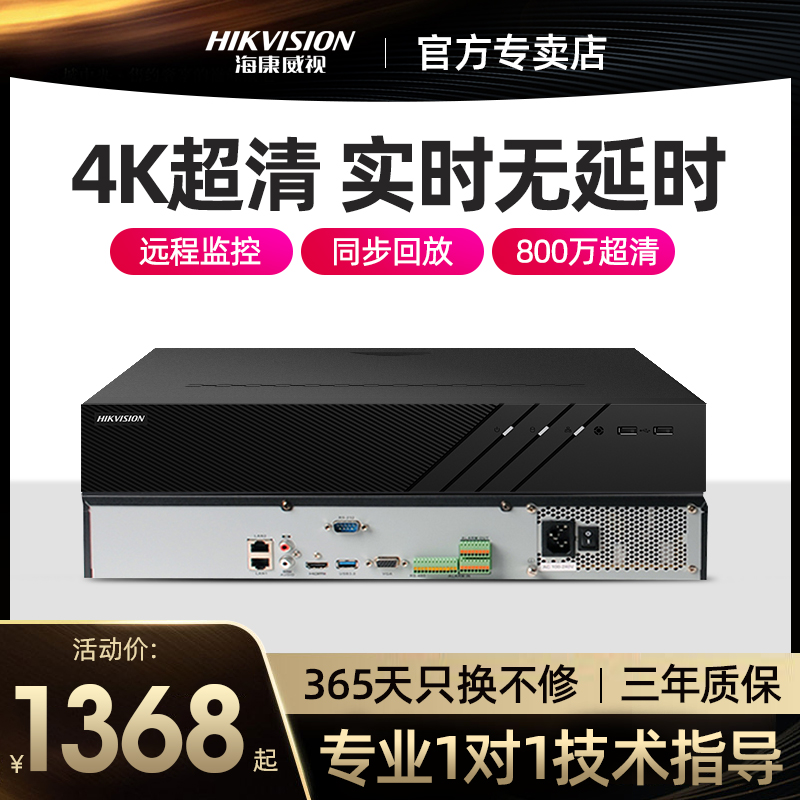 Hikvision 32-channel hard disk recorder 4K HD digital network monitoring host 7932N-K4 disk NVR