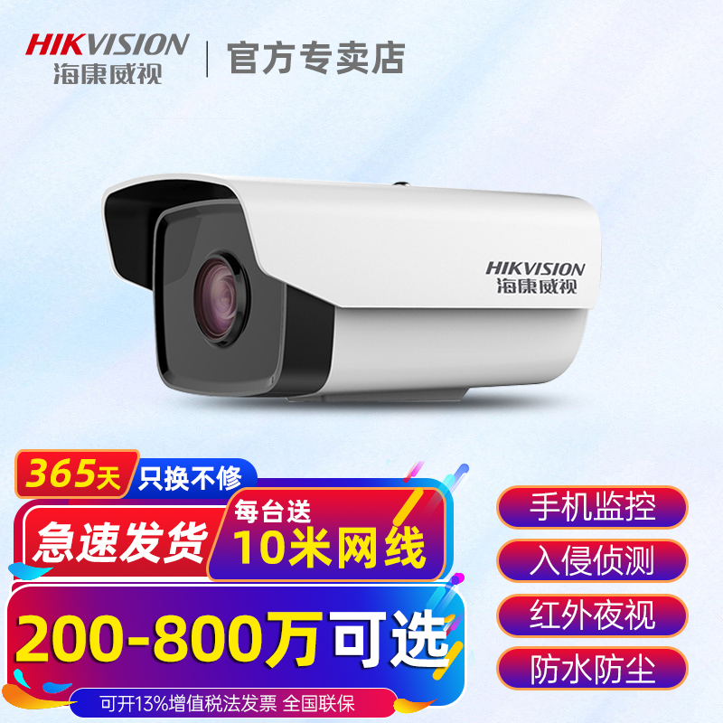 Hikvision surveillance camera camera poe network outdoor mobile phone remote cable HD night vision commercial