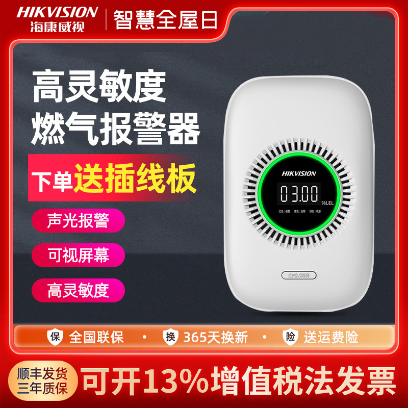Hikvision natural gas alarm gas gas leak alarm connected shut-off valve kitchen detector commercial