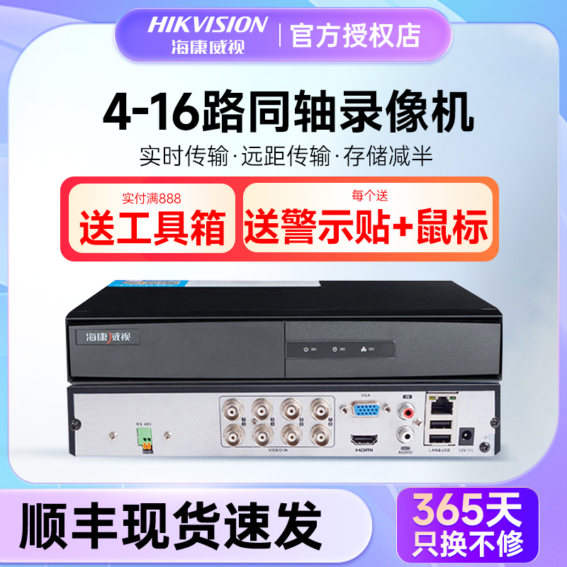 Hikvision 4 Road 8 Mixed Coaxis Analog Network hard disk recorder 7804HGH-F1 M HD DVR