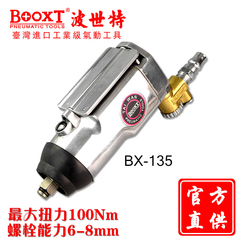 Taiwan BOOXT straight for BX-135 quick positive reversal butterfly straight pneumatic wrench small pneumatic wrench 3 8 small