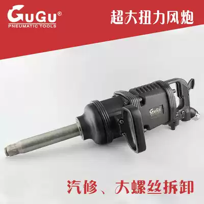 Taiwan GUGU direct supply GU-5303 auto repair big car tire removal big cannon heavy and powerful 1 inch car durable