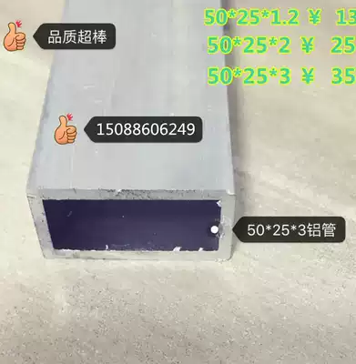 Aluminum alloy square tube profile industrial aluminum aluminum tube 50*25*2 thick zero cut rice price