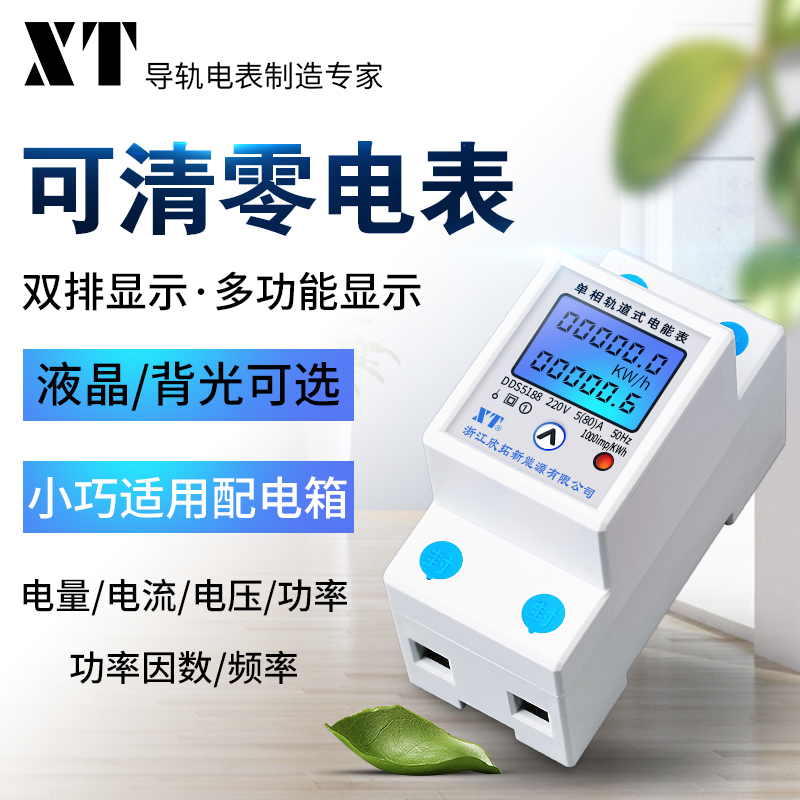 XT miniature rail-type electric meter 220V multifunction electric energy meter Home rental room Single-phase electronic electric degree fire meter