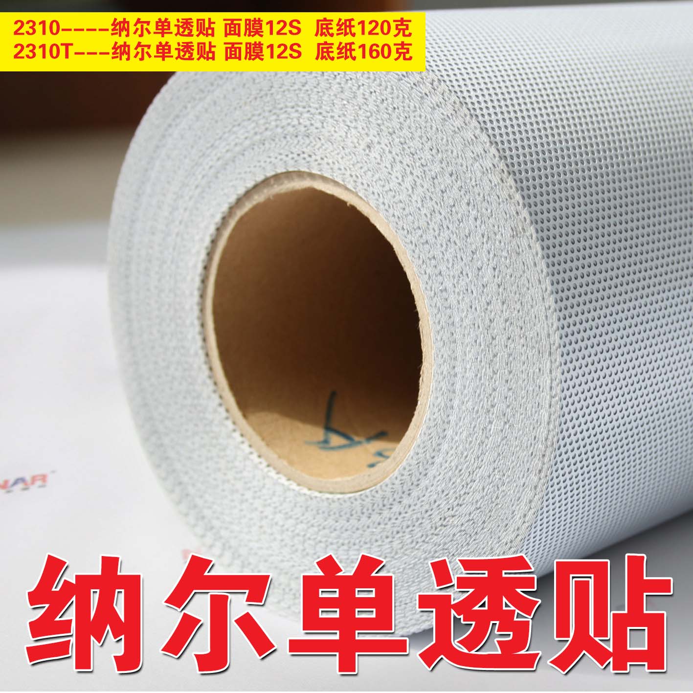 High-definition Shanghai Naer single-transparent white and black transparent removable advertising paper for outdoor use in bus shopping malls and car stickers