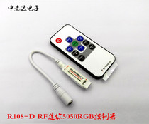 RGB控制器 R108-D 5050RGB灯带控制器灯条控制器 RF RGB控制器