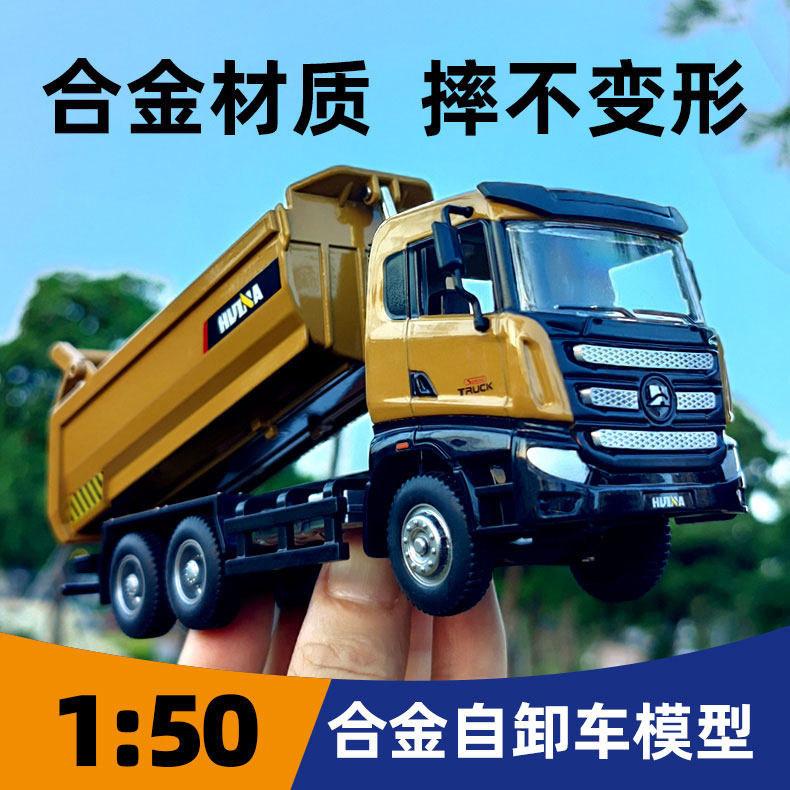 Huina dump truck toy cargo truck dump truck large alloy sliding small engineering vehicle children's car model