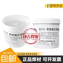 SMIC QJ111 silver brazing flux paste flux qj112 silver welding rod solder paste copper and copper alloy aircraft brand