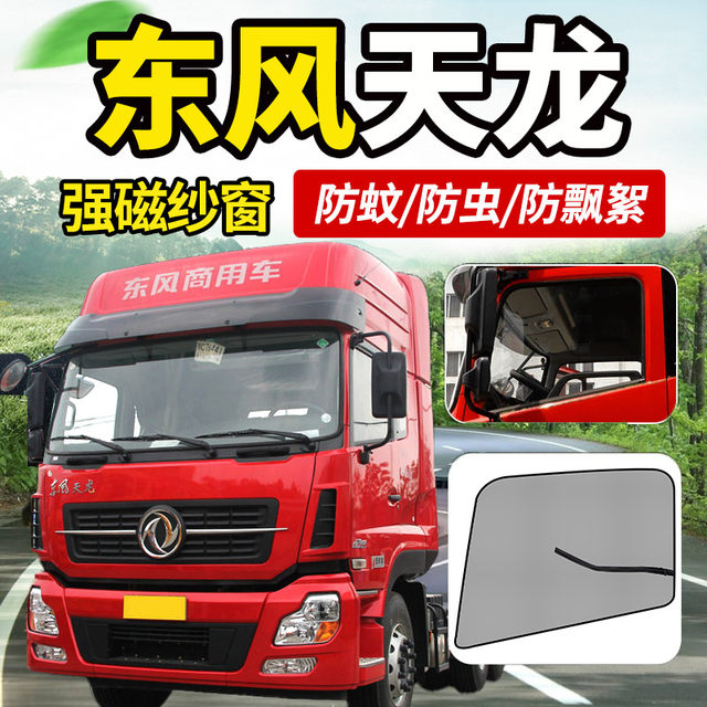 Dongfeng Xintianlong KX560 flagship KL465KC/VL truck interior ...