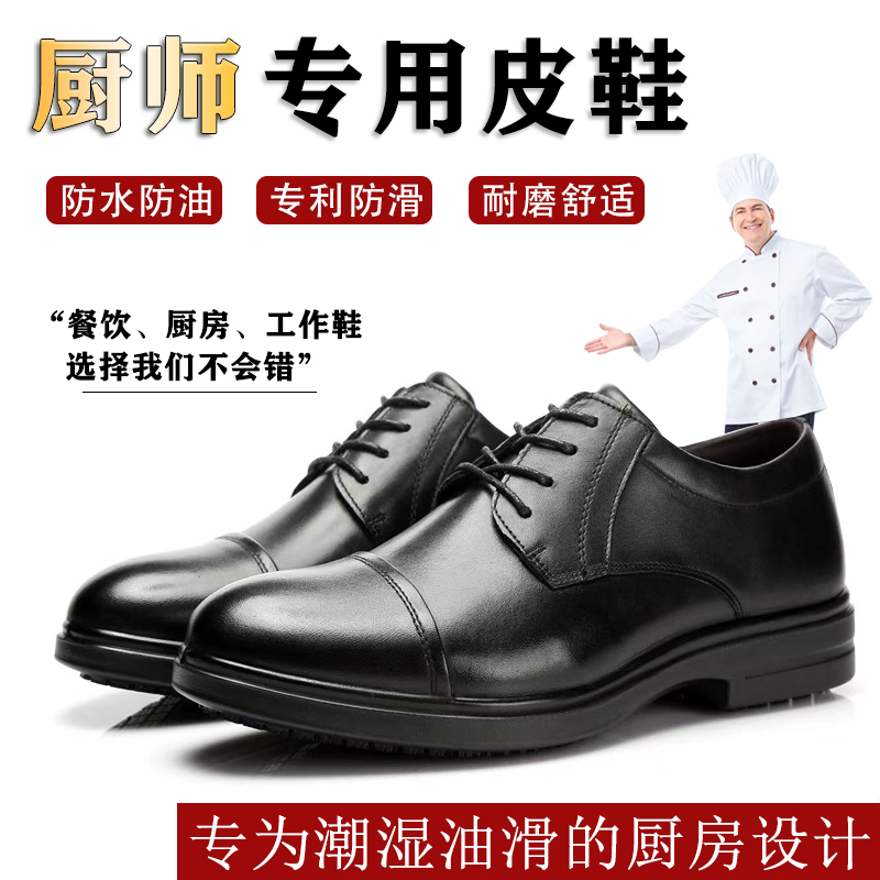 Zhuangyan Chef's Special Shoes, Work Shoes, Non-Slip, Waterproof, Oil-Proof, Formal Leather Shoes, Casual Men's Shoes, Kitchen Shoes, Work Shoes