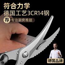Kitchen Scissors Multifunction Kitchen Cut Powerful Chicken Bone Cut Special Cut Bones German Imported Food Clippers Home