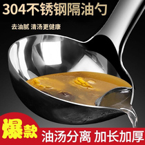Oil-separating spoon filter Oil Divine Instrumental Kitchen home 304 Stainless Steel Oil Spill Soup Spoon Oil Soup Separating Spoon To Oil Leaking Spoon
