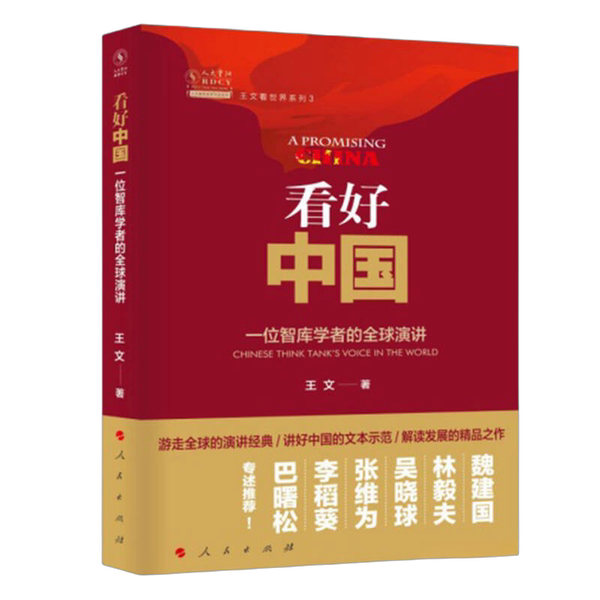 Authentic Books | Watch Out for China: Global Speeches by a Think-Tank Scholar? ?Wen 9787010180625 Authentic Books | Watch Out for China: Global Speeches by a Think-Tank Scholar? ?Wen 9787010180625