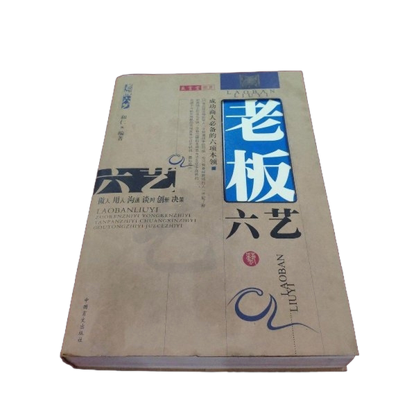 Authentic Books | Boss Six Arts He Ren 9787500220527 Authentic Books | Boss Six Arts He Ren 9787500220527